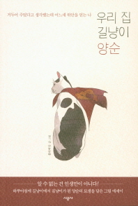 우리 집 길냥이 양순